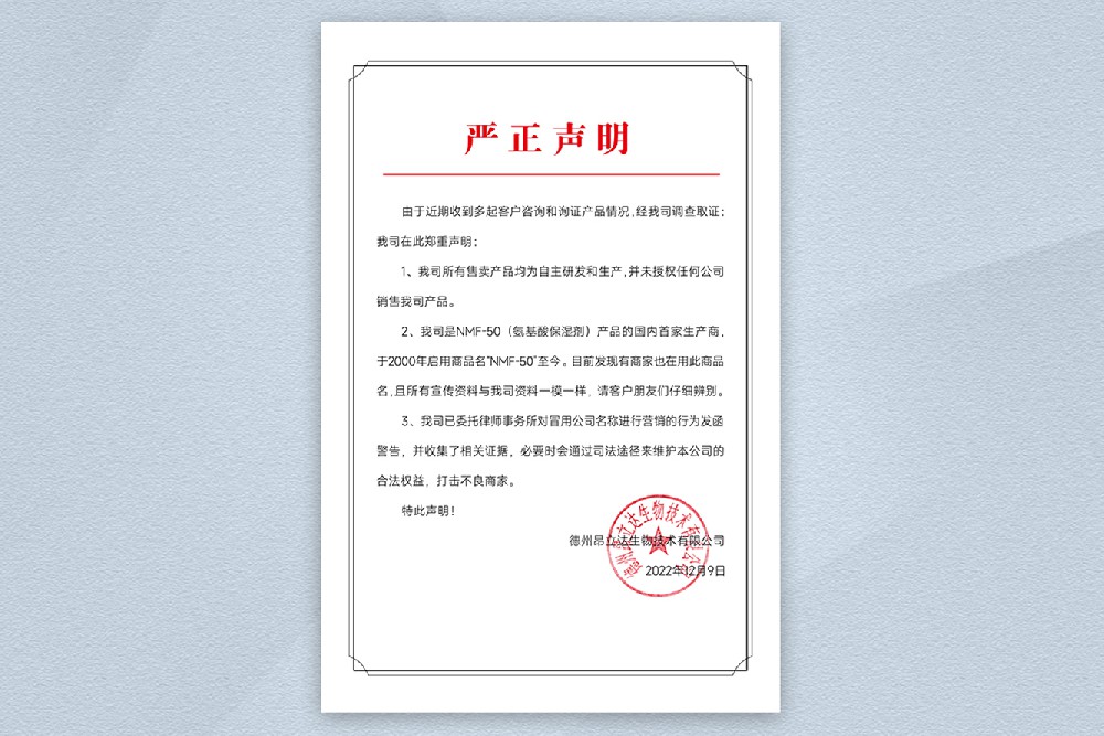 德州昂立達(dá)官方聲明！